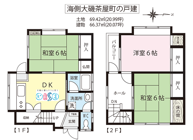 大磯の売家(中古住宅)