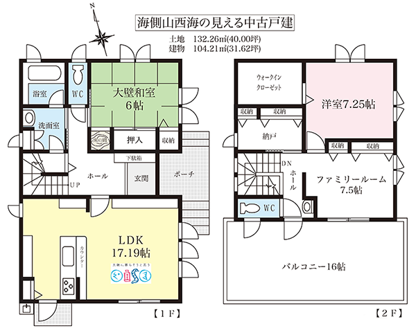 二宮町山西の海が見える中古住宅