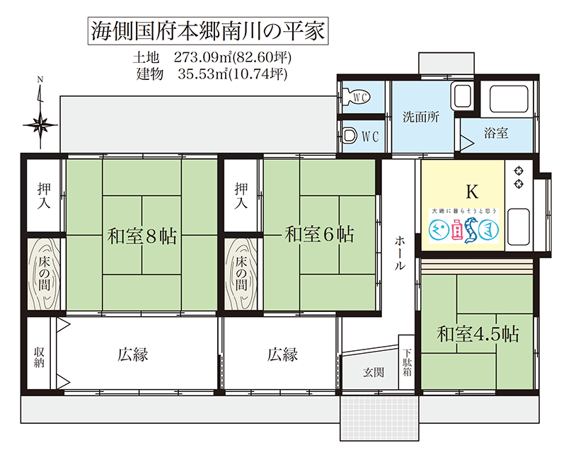 大磯町国府本郷の平家の中古住宅