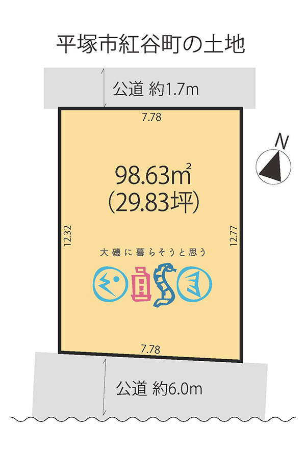 平塚市紅谷町の土地（売地）