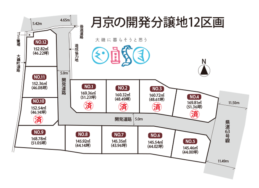 大磯町月京の売地/開発分譲地12区画