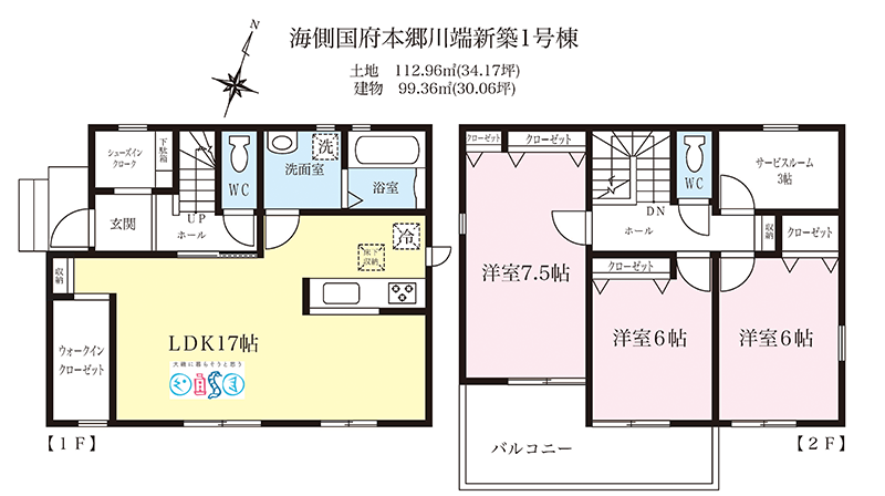 大磯町国府本郷の新築分譲住宅