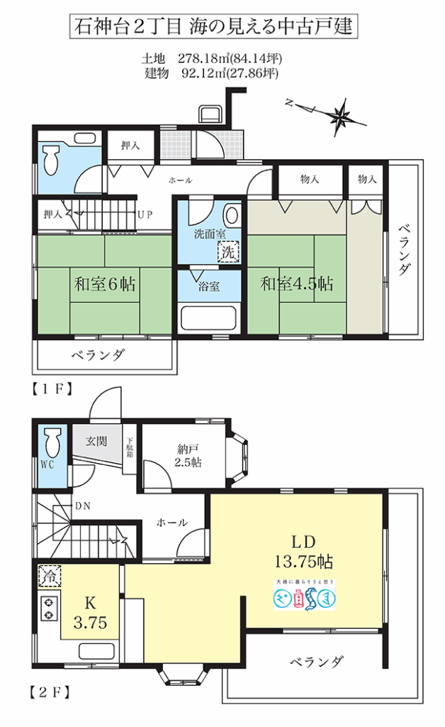 大磯町石神台の海の見える中古住宅