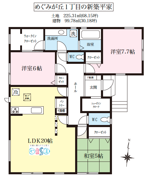 めぐみヶ丘1丁目の新築平家