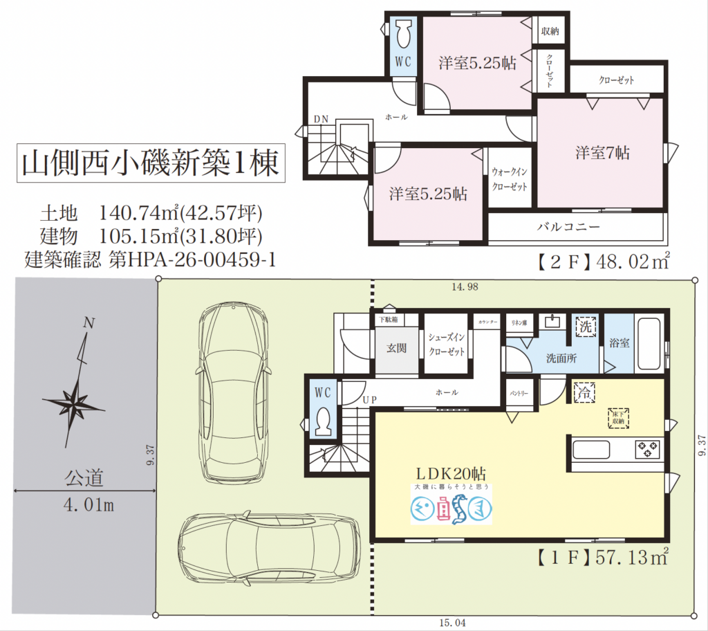 大磯町西小磯の新築建売住宅