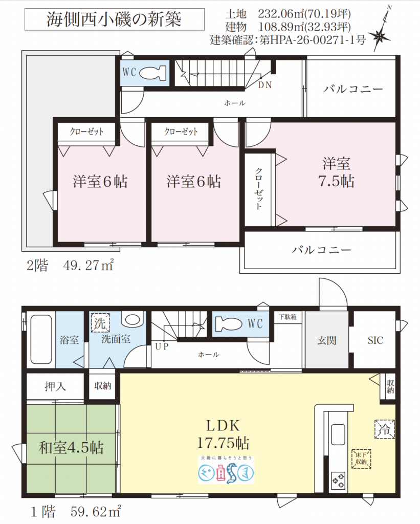 大磯町西小磯の新築建売住宅